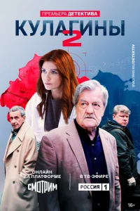 Кулагины 3 Сезон